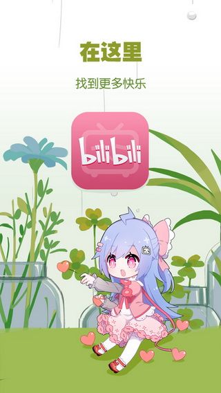 嗶哩嗶哩彈幕網(wǎng)app下載，嗶哩嗶哩彈幕網(wǎng)下載