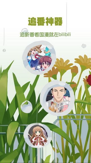 嗶哩嗶哩彈幕網(wǎng)app下載，嗶哩嗶哩彈幕網(wǎng)下載