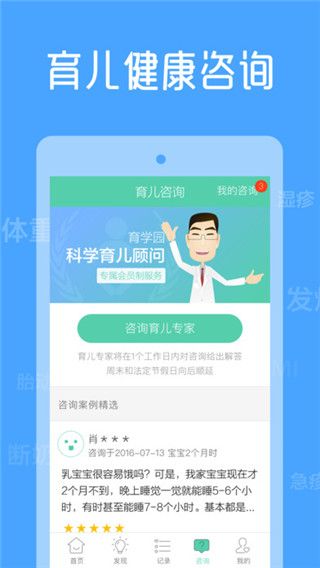 育學(xué)園app最新版下載，育學(xué)園iOS版