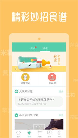 育學(xué)園app最新版下載，育學(xué)園iOS版