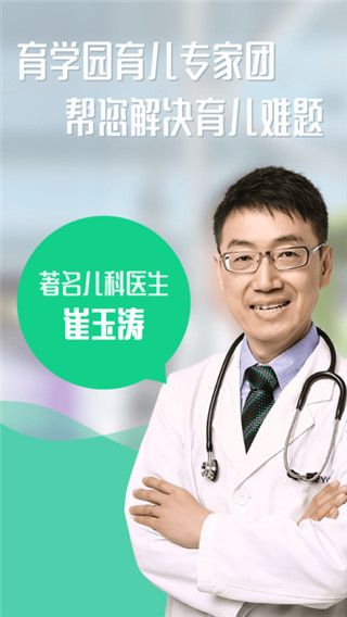 育學(xué)園app最新版下載，育學(xué)園iOS版