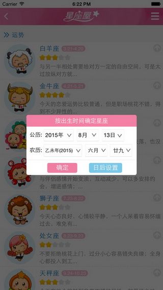 掌上星座屋IOS版下載安裝|星座屋IOS版