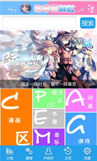 流春芳神社網(wǎng)址手機版下載，二次元愛好者平臺（流春芳神社網(wǎng)址）2024