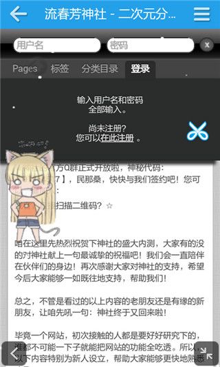 流春芳神社網(wǎng)址手機版下載，二次元愛好者平臺（流春芳神社網(wǎng)址）2024