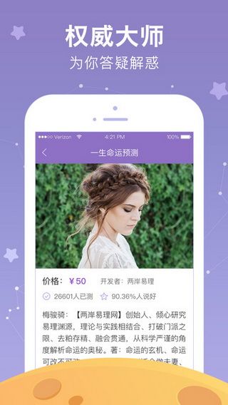 新浪星座IOS手機版下載，新浪星座手機客戶端