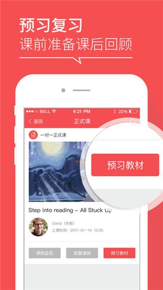 噠噠英語app最新版下載，噠噠英語學(xué)習(xí)平臺最新版本