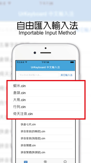 UrKeyboard輸入法app下載，UrKeyboard輸入法iOS版