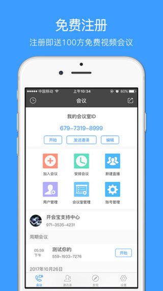 開會(huì)寶云會(huì)議，多人視頻會(huì)議app蘋果iOS版下載