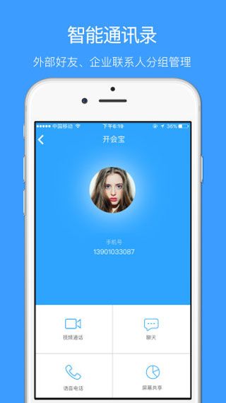 開會(huì)寶云會(huì)議，多人視頻會(huì)議app蘋果iOS版下載