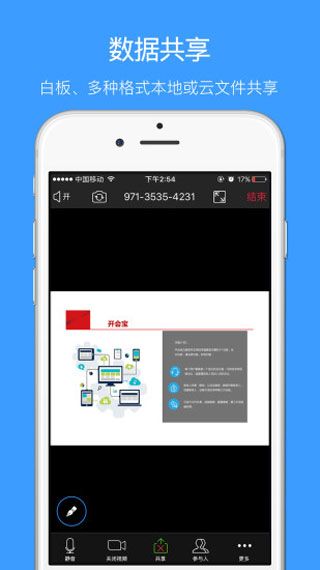 開會(huì)寶云會(huì)議，多人視頻會(huì)議app蘋果iOS版下載