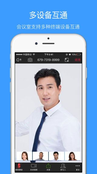 開會(huì)寶云會(huì)議，多人視頻會(huì)議app蘋果iOS版下載