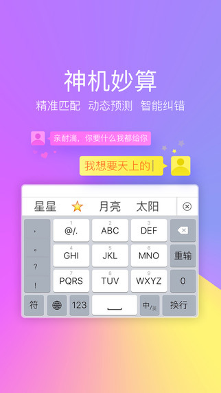 搜狗輸入法2017iPhone版下載，搜狗輸入法2017iPhone版